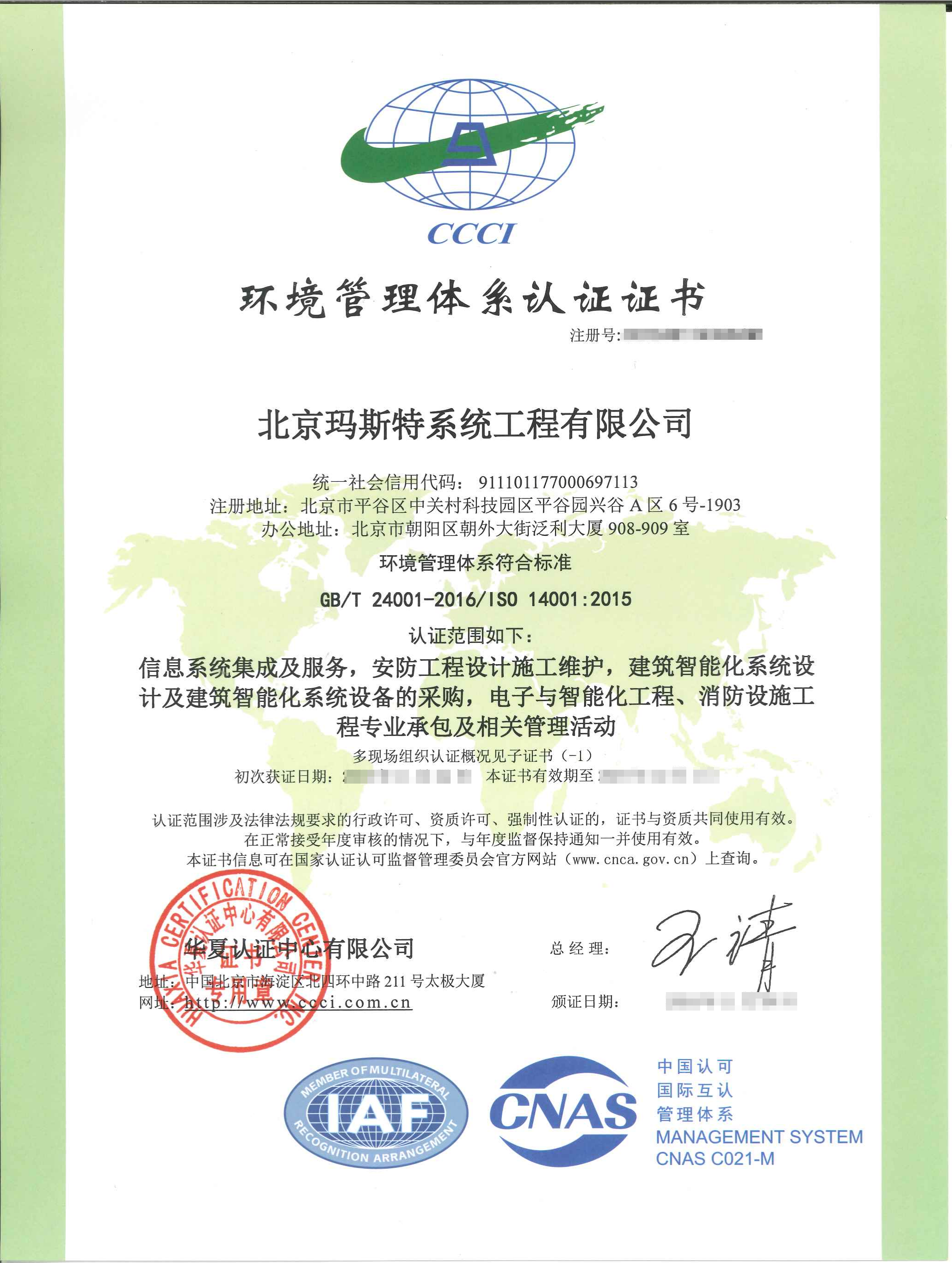 ISO環境管理體系認證