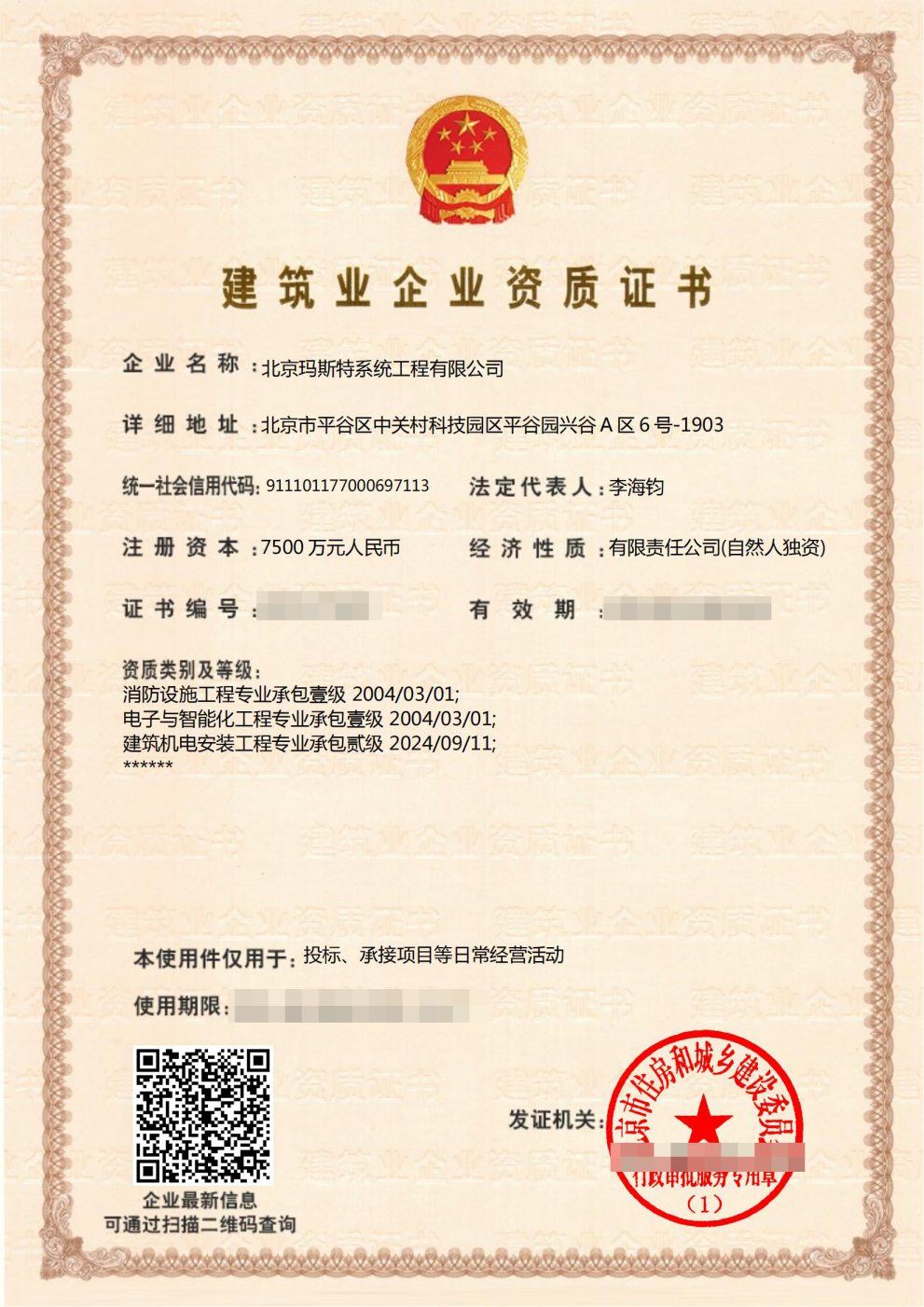 一級施工資質（電子與智能化+消防）