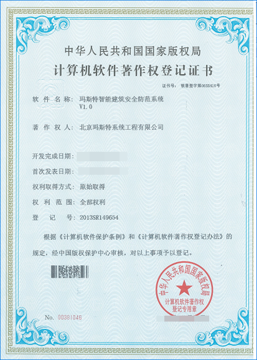 開發軟件著作權證書