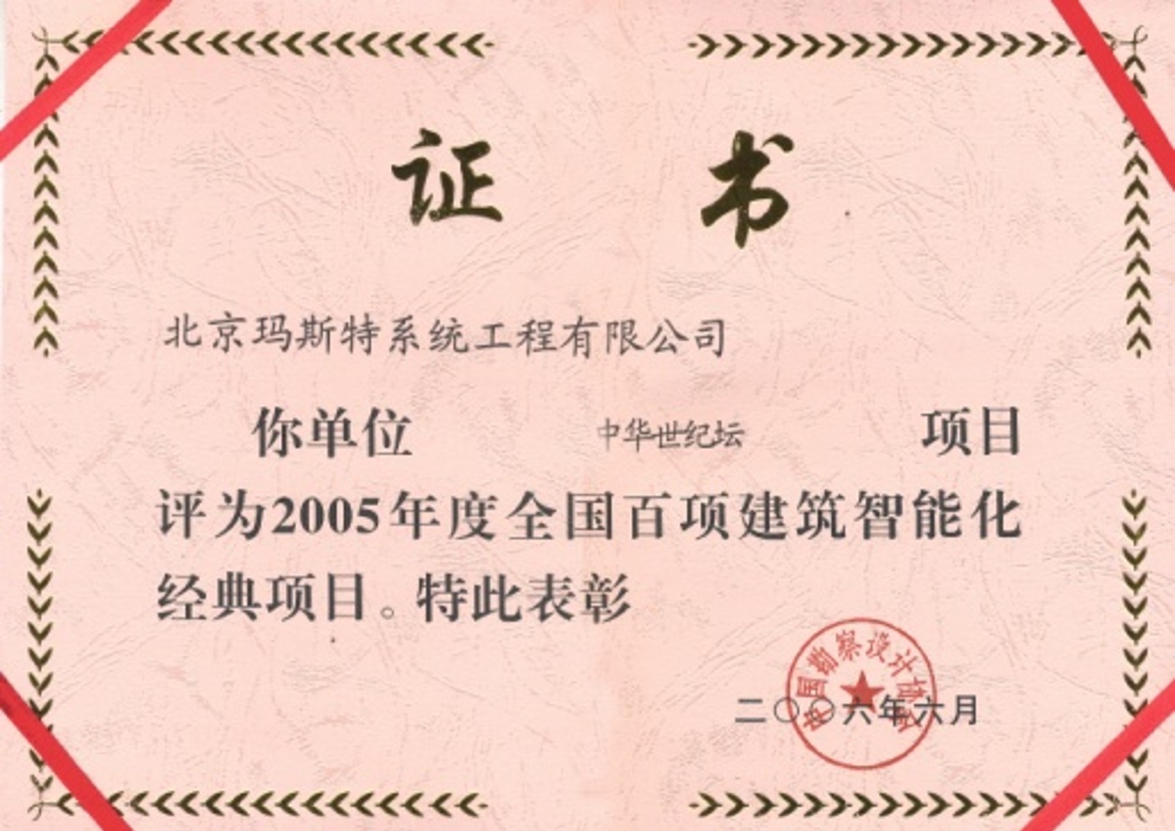 百項建筑智能化獎